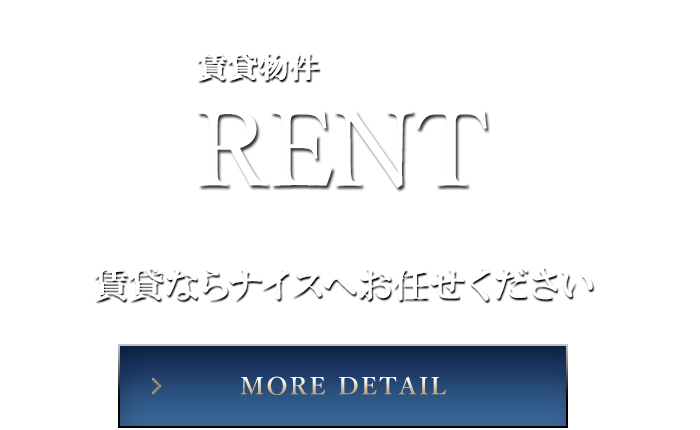 賃貸物件 RENT